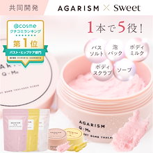 AGARISM アガリズム スクラブ 詰め替え セット Amazon | アガリズム キューミー スウィートボム タラソスクラブ