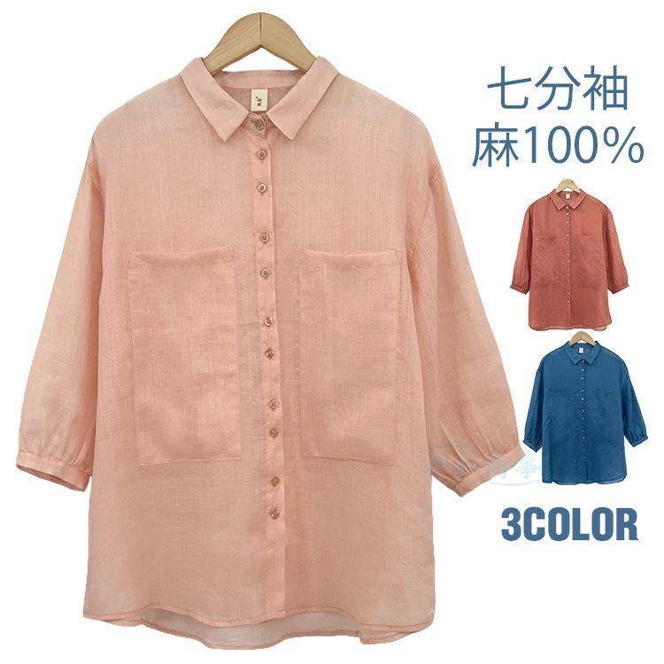 【値下げ！】今日限りで リネンシャツ メンズ 麻100％ レディース 七分袖シャツ カジュアルシャツ 麻シャツ 清涼 シャツ 半袖 カジュアル 大きいサイズ アメカジ 夏 3日以内に出荷