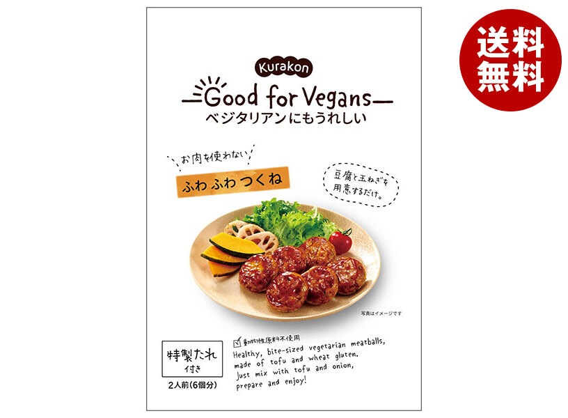 くらこん Good for Vegans(グッドフォービーガンズ) ふわふわつくね 65g＊12袋入