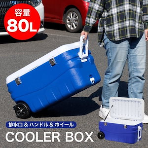 クーラーボックス 80L　ハンドル付　キャスター付　大容量　BBQ　キャンプ　###ボックスFL-C080###