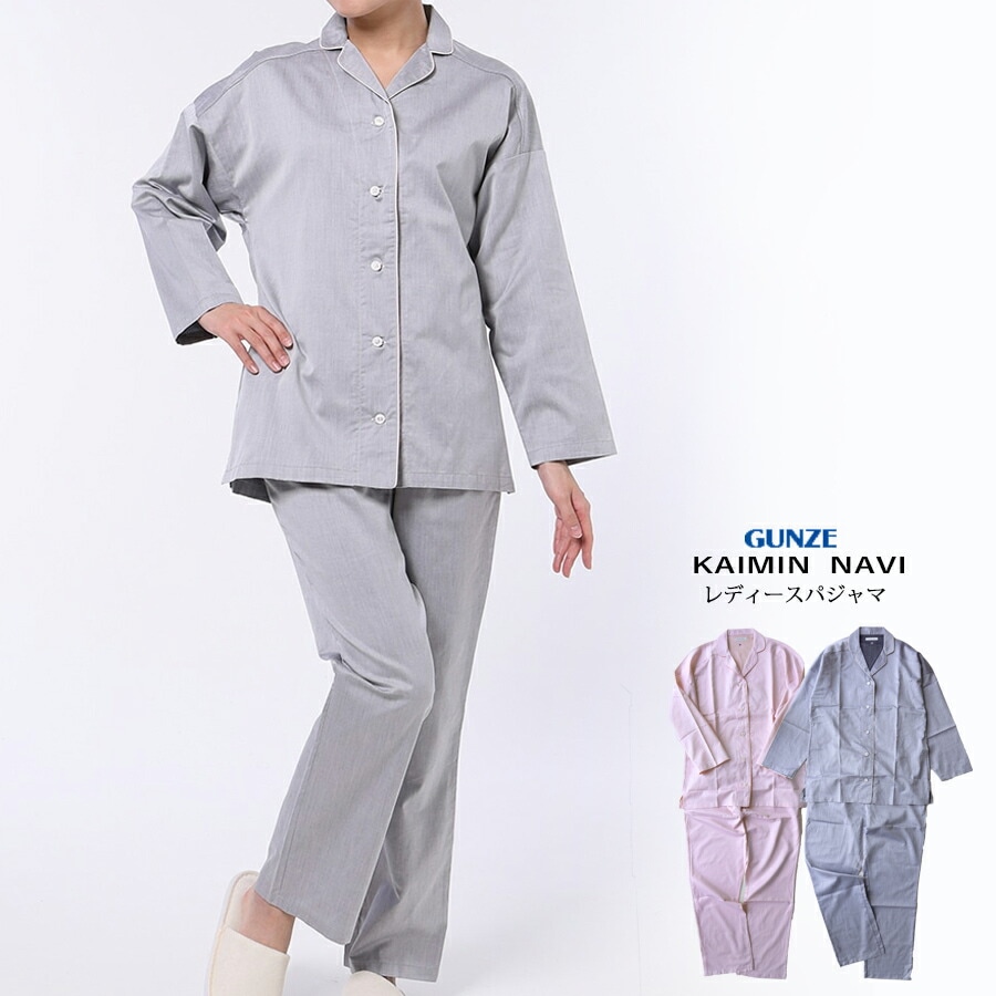 【送料無料】 GUNZE KAIMIN NAVI レディース ギザコットン サテン パジャマ 長袖長パンツ 【日本製】 コットン100％ グンゼ 快眠ナビ カイミンナビ 01-GL2501