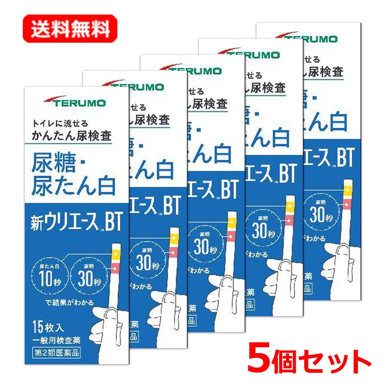 【第2類医薬品】【5個セット】 新ウリエースBT 15枚入×5セット 尿糖 尿タンパク 尿糖検査薬 検査薬 スティック 尿たん白検査薬