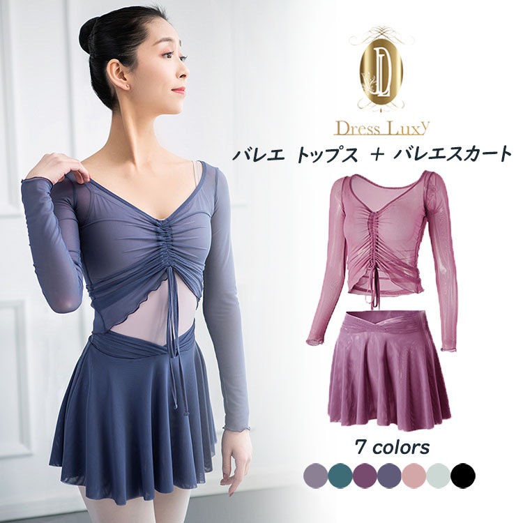 【バレエトップス+スカート】　2点セット　大人用　スカート付き　練習着　大人バレエ衣装　ジュニア 袖付き　レッスン着　新体操にも　ストレッチ　ヨガウェア　格安バレエ用品　ブラック　ピンク　パープル　グ
