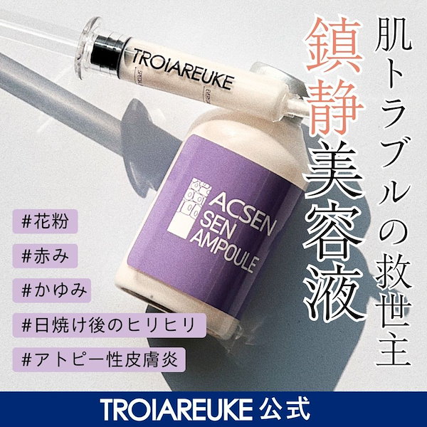 Qoo10] トロイアルケ 【公式】ACSEN センアンプル 35m