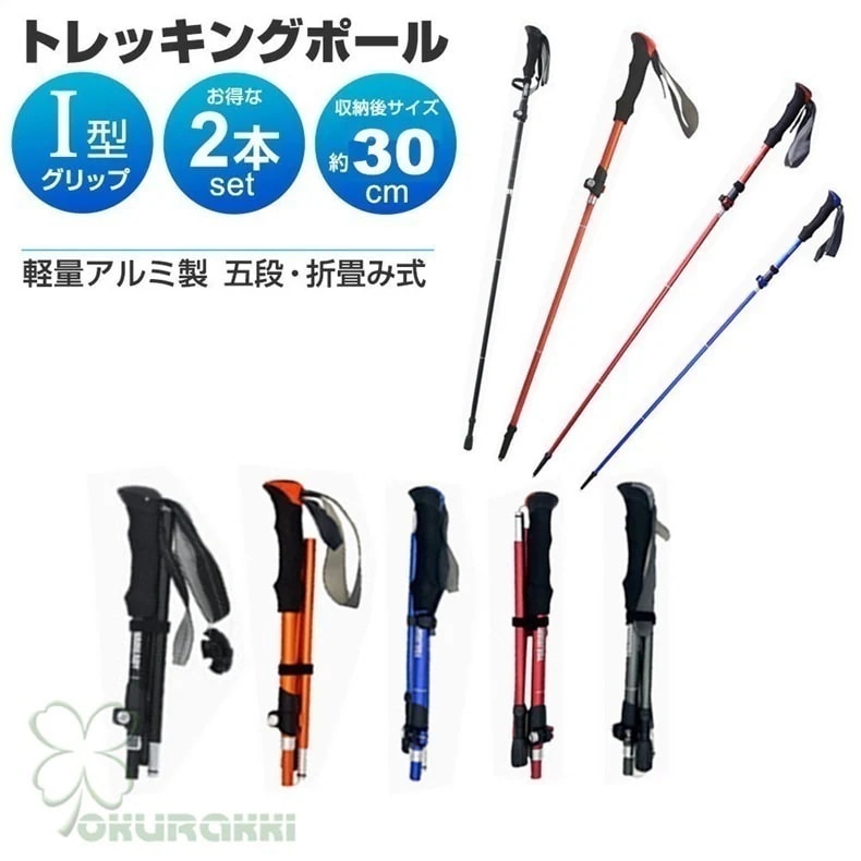 アウトドア 登山ストック 2本セット 折り畳み 伸縮 調整可能 護身用 アルミ 軽量 ストック 石突 スティック 杖 ウォーキングポール 登山用2408dszh18