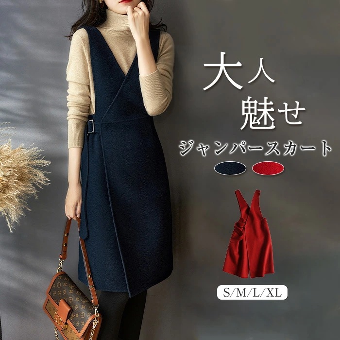 ワンピース 春 秋 レディース ウール混 Vネック Aライン ジャンパースカート ジャンスカ ワンピース ノースリーブ ウエストマーク 重ね着 レイヤード 無地 体型カバー