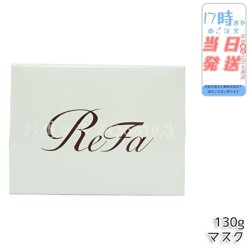 リファビューテックマスク 130g/ReFa BEAUTECH MASK 130g ヘアマスク ヘアケア 艶髪 サラサラ ダメージケア
