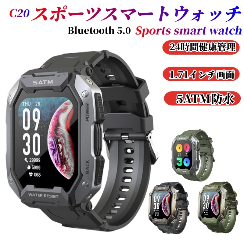 屋外スマートウォッチC20 5ATM防水 1.71インチ画面 380mAh マルチシーンスポーツモード 血中酸素 血圧 心拍数 睡眠モニター 音楽 着信通知 カスタム壁紙 歩数計 天気 腕時計 日本