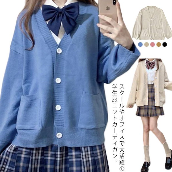 Qoo10] スクール カーディガン 女子 秋冬 制服