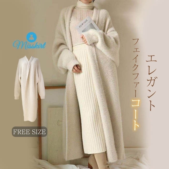 フェイクファーコート ニットコート フェイクファー レディース ロング カーディガン セーター 無地 コート アウター ロングカーディガン ロング丈 春 秋 冬 大きいサイズ ニット 厚さ ゆったり
