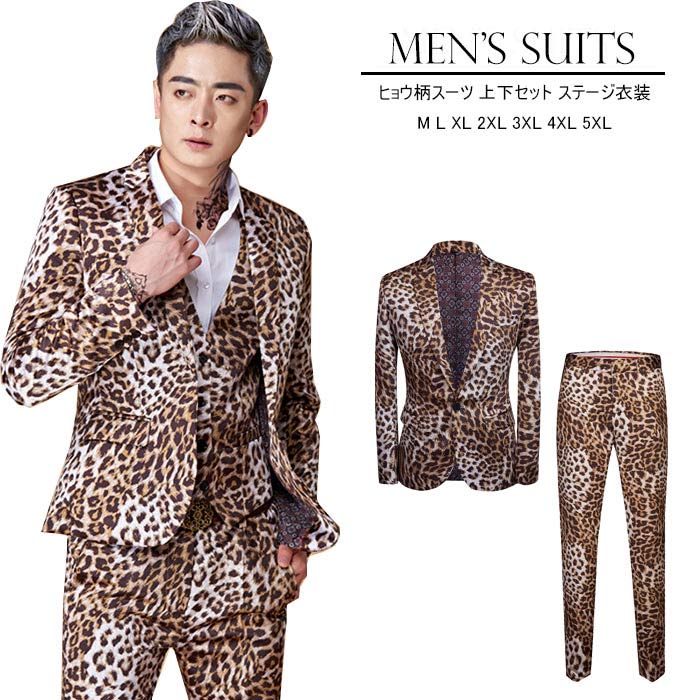 【2025限定SALE】ステージ衣装 メンズ スーツ 男性用 上下2点セット 豹柄 ヒョウ柄 忘年会 新年会 発表会 ダンス衣装 パーティ 司会 カラオケ衣装 ステージ衣装 舞台衣装 記念撮影 コスプ
