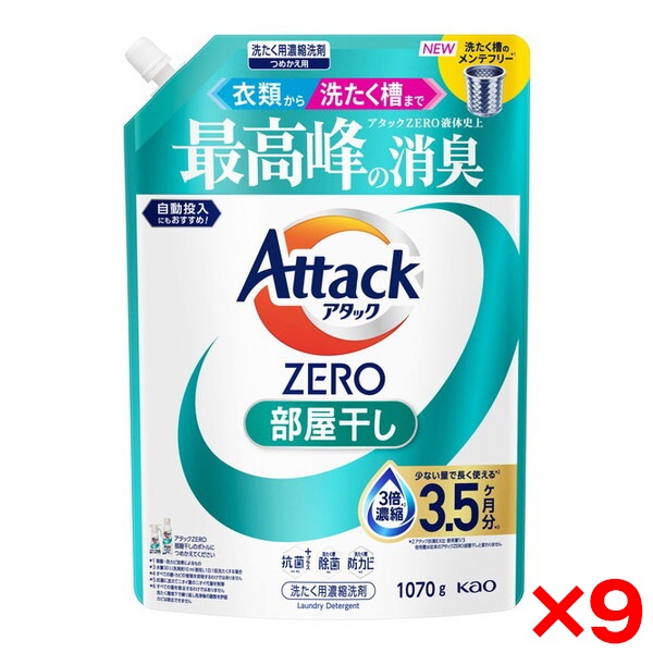 9個セット アタックZERO 部屋干し つめかえ用 1070g