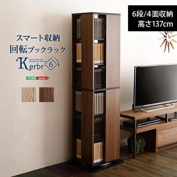 本棚 6段 回転ラック 回転式書棚 回転ブックラック 漫画収納 DVD収納 DVDラック CDラック コミック本棚 コミック収納 コミックラック 漫画収納 マンガ収納