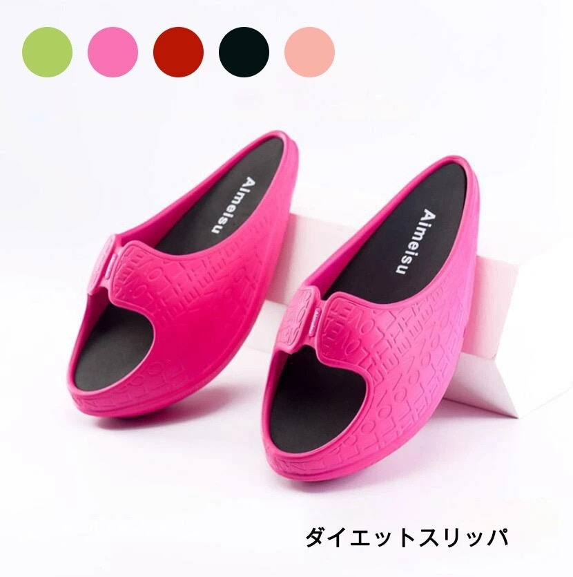 【新品】ダイエット サンダル スリッパ ダイエットスリッパ ヒップアップ レディース バランススリッパ 体幹 スリム シューズ 健康サンダル 【新品】