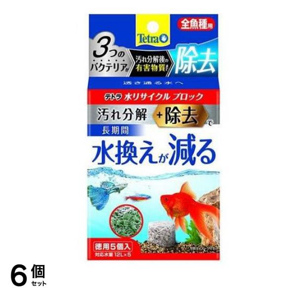 Tetra(テトラ) 水リサイクル ブロック 全魚種用 5個入 (徳用) 6個セット