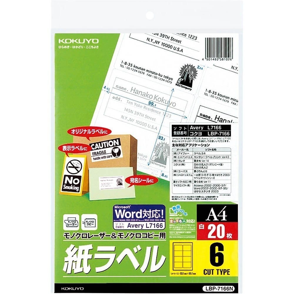 （まとめ買い）モノクロレーザー用 紙ラベル A4 6面 20枚 LBP-7166N [x3]
