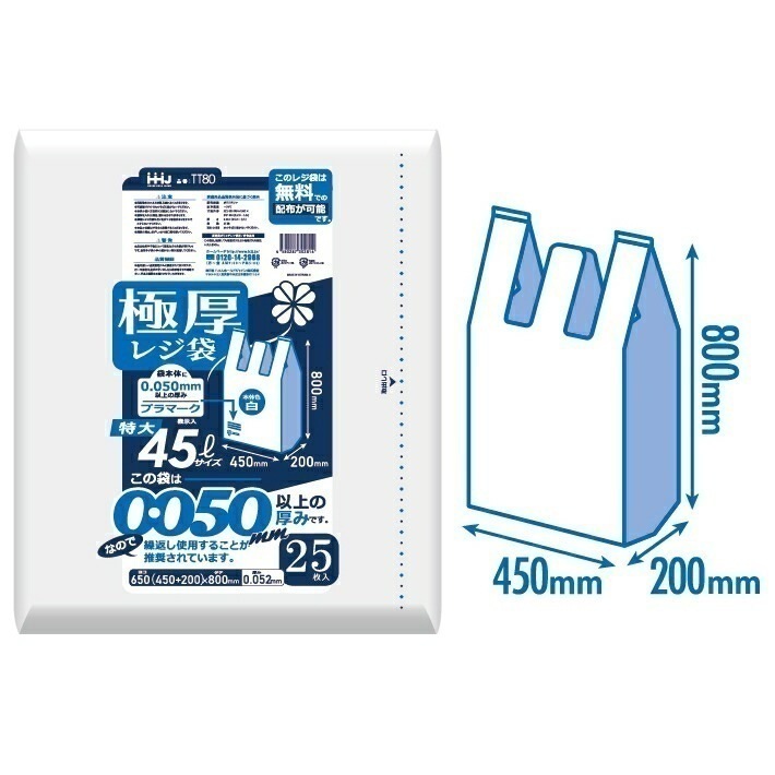 レジ袋　白　極厚　TT80（45Lサイズ）　25枚×10冊（250枚）【取り寄せ商品・即納不可・代引き不可・返品不可】