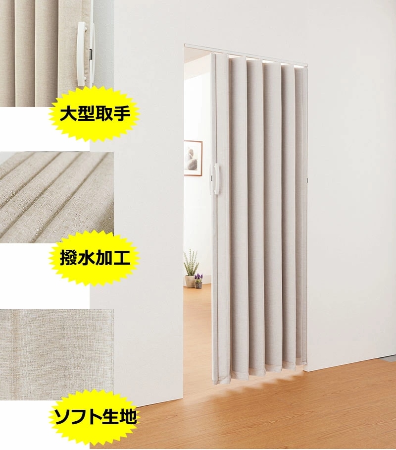 規格品 アコーディオンドア SV2 間仕切り 100x174cm ベージュ