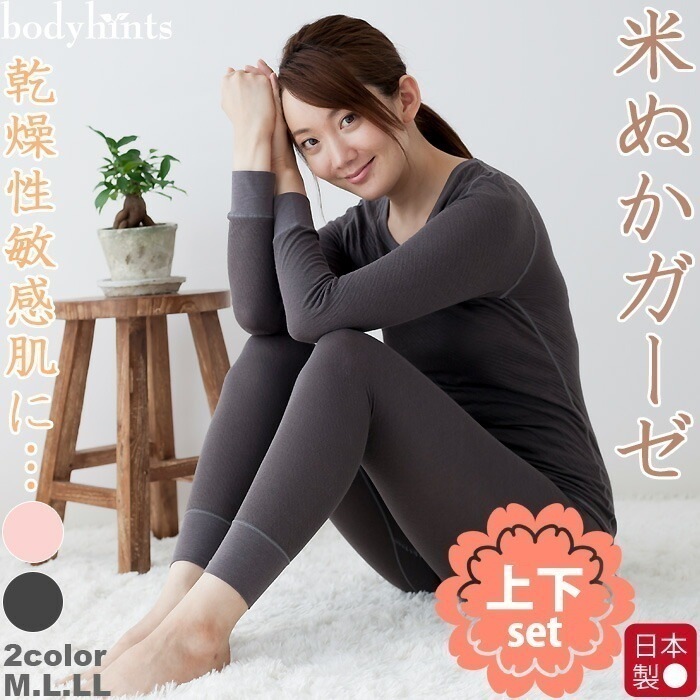 米ぬか保湿美肌エアリーガーゼ 長袖インナー 腹巻付き10分丈レギンス 上下セット インナーウェア 長袖シャツ ボトムス 肌側米ぬか 表側スーピマ綿 乾燥肌 敏感肌 アトピー スキンケア レディース 下