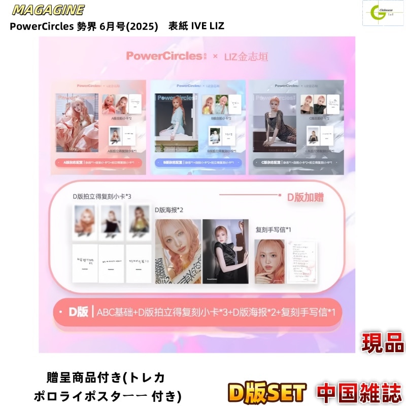 現品 [公式特典付] PowerCircles 勢界 6月号(2025) 3種セット(Dver) 表紙 IVE LIZ / 中国雑誌