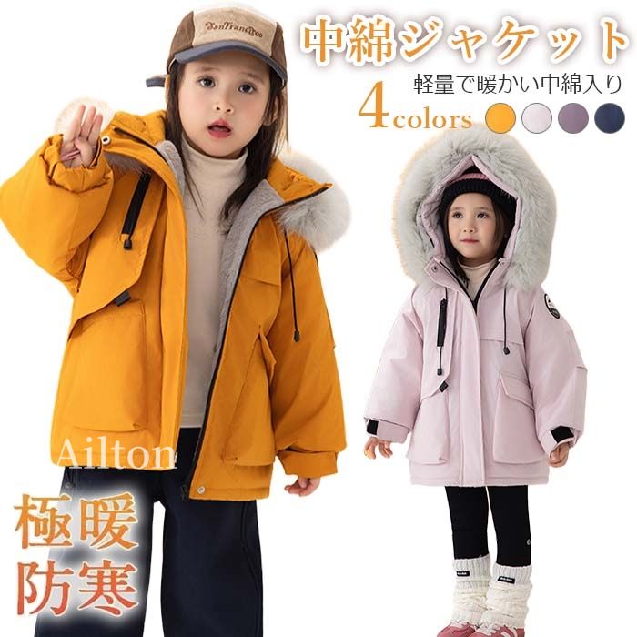 即売今年も登場 中綿ジャケット 女子 中綿コート アウトドアジャケット キッズ 子供服 軽量 フード付き ジュニア シンプル かわいい アウター ファー付きフード 秋 冬 あったか 暖かい 90-16