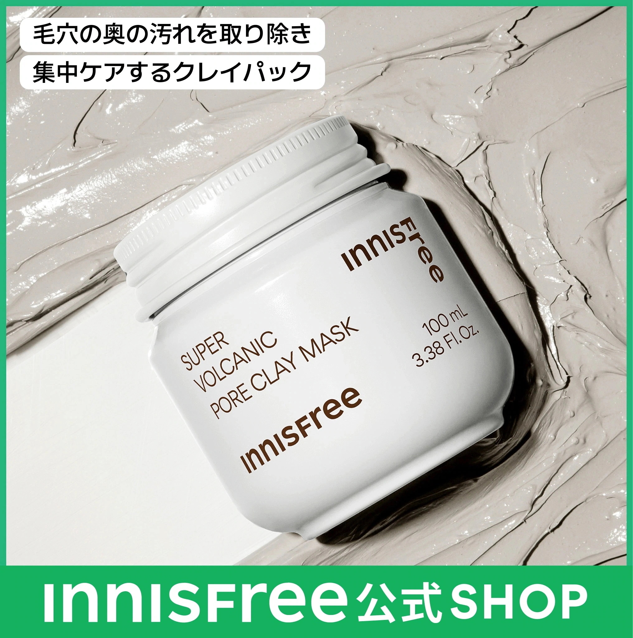 Qoo10] イニスフリー 【毛穴ケア 黒ずみケア】スーパーヴォルカ