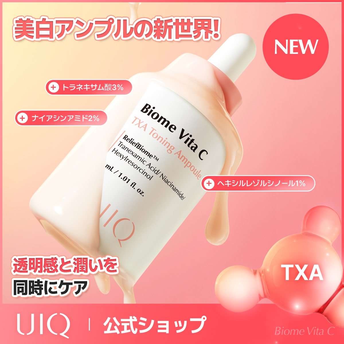 Qoo10] UIQ NEWバイオームビタC TXA トーニン : スキンケア