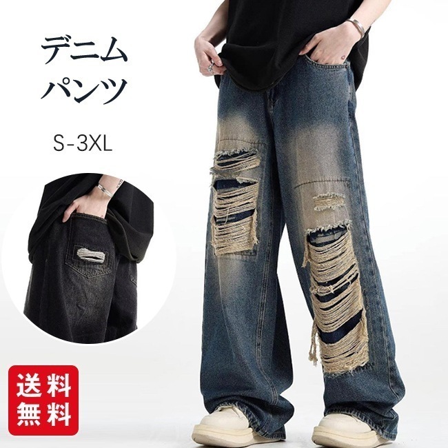 【送料無料】デニムパンツ メンズ ジーンズ ストレート ワイドパンツ ダメージ加工 ロングパンツ ゆったり カジュアル ファッション 春秋