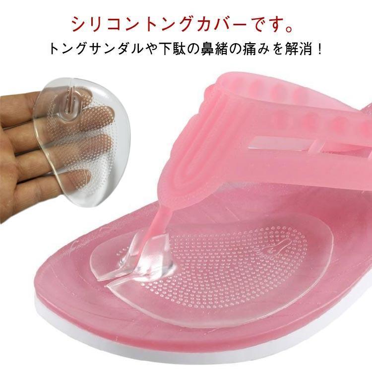 トングカバー つま先 インソール サンダル 鼻緒保護 2ペア ズレ防止 痛み緩和 衝撃吸収 履物 下駄 ビーチサンダル 滑り止め 男女兼用 クリア 送