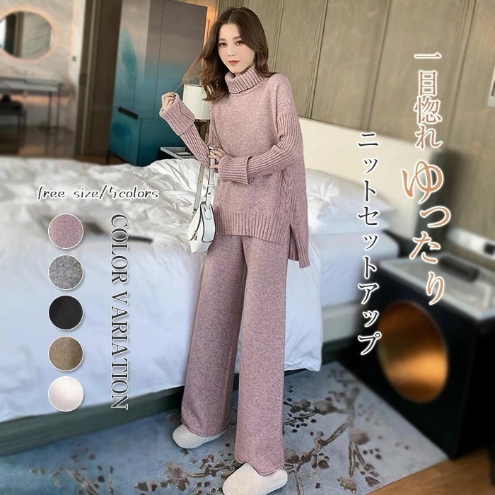 ニット セットアップ レディース セットアップ ニット 上下セット 2点セット パンツスーツ タートルネック ロング丈 プルオーバー ワイドルーズ 通勤 カジュアル シンプル 長袖 ゆったり リブニッ
