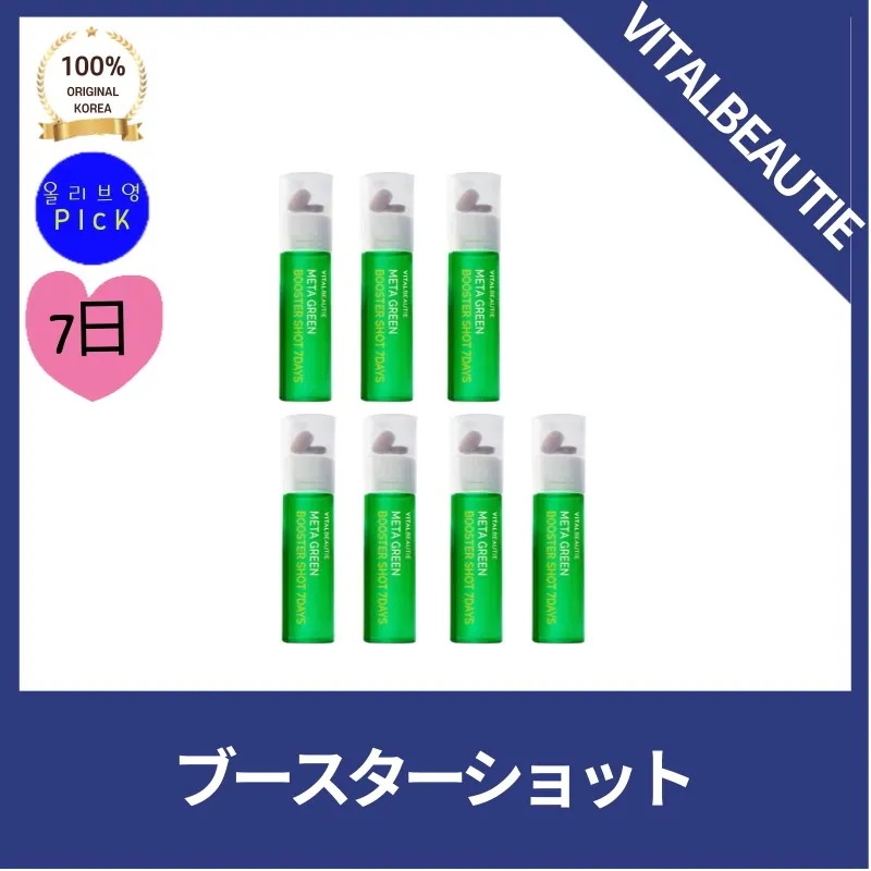 [正品]VITALBE*UTIE バイタルビ*ーティー メタグリーン ブースターショット 7日[ダイエット機能性]飲むアンプル