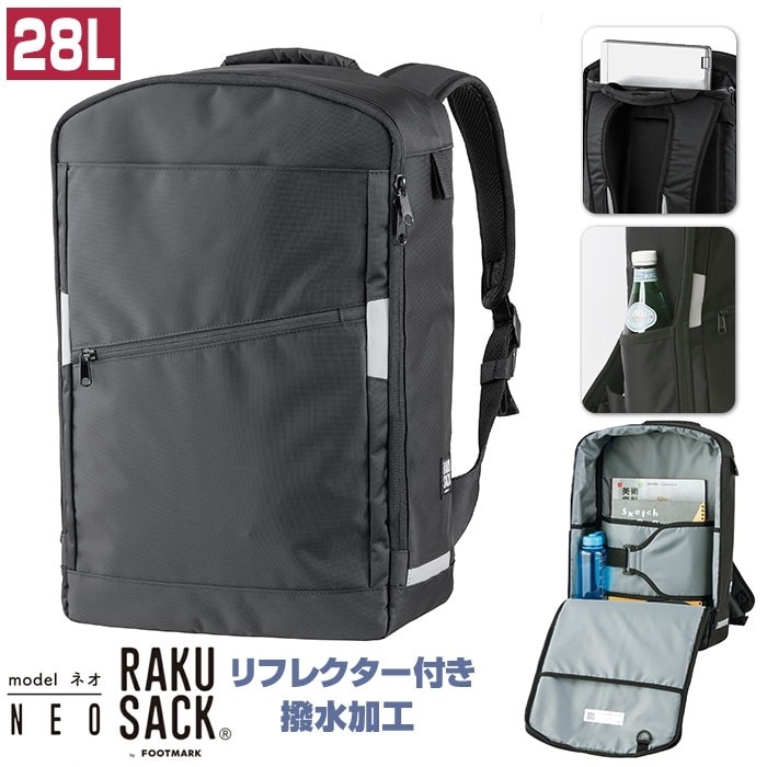 ラクサック RAKU SACK スクールバッグ 通販 28L リュック カバン 大容量 通学リュック 通学バッグ GIGAスクール ノート PC タブレット 撥水 レインカバー付き 通学 NEO ネオ