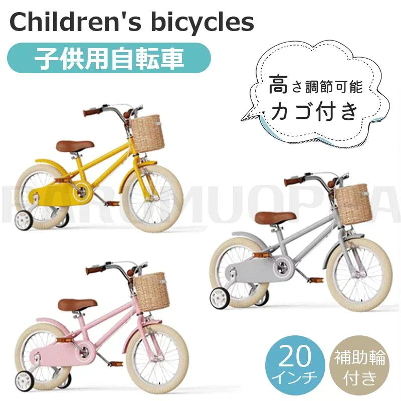 S [即納 限時割!P]子供用自転車 20インチ キッズバイク 幼児用 自転車 補助輪付き カゴ付き 高さ調節可能 ランニングバイク 男子 女子 誕プレゼント 贈り物