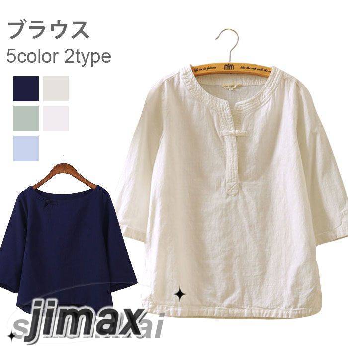 ブラウス レディース 七分袖ブラウス 無地 一字ボタン チャイナ風 シンプル カジュアル 爽やか お洒落 上品 春夏 トップス 春新作