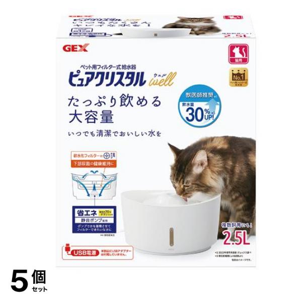 GEX 猫用給水器 ピュアクリスタル ウェル 本体 2.5L 5個セット