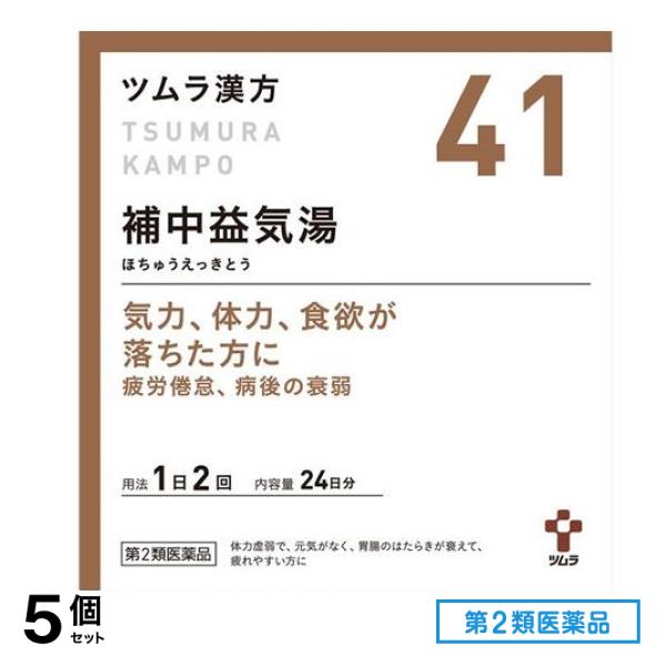 第２類医薬品 41ツムラ漢方 補中益気湯エキス顆粒 48包 5個セット