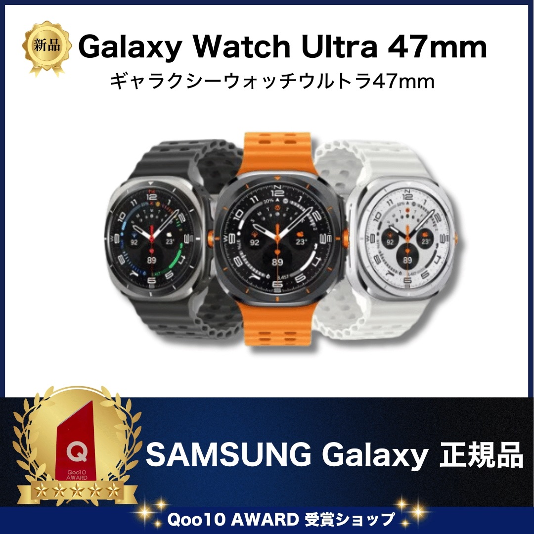 Watch Ultra 47mm SM-L705 2024[新品] 58,500円