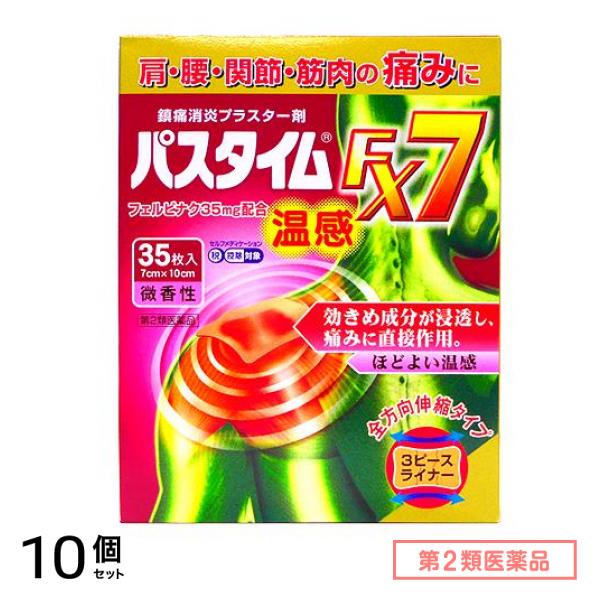 第２類医薬品 パスタイムFX7 温感 35枚 10個セット