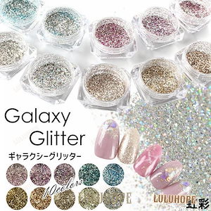 70 アイテム ネイルアート ギャラクシーグリッター 銀箔 微粒子 セルフネイル ジェルネイル アートパーツ ラメ ネイルナゲット パウダー 2025 年新作