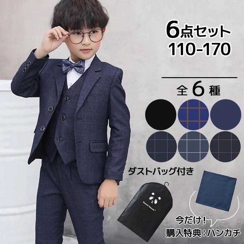 新品フォーマルスーツ 6点セット 男の子 フォーマル スーツ おしゃれ タキシード 子供服 キッズ 入学式 卒業式 卒園式 お受験 発表会 結婚式 ダストバッグ付き 長袖 パンツ