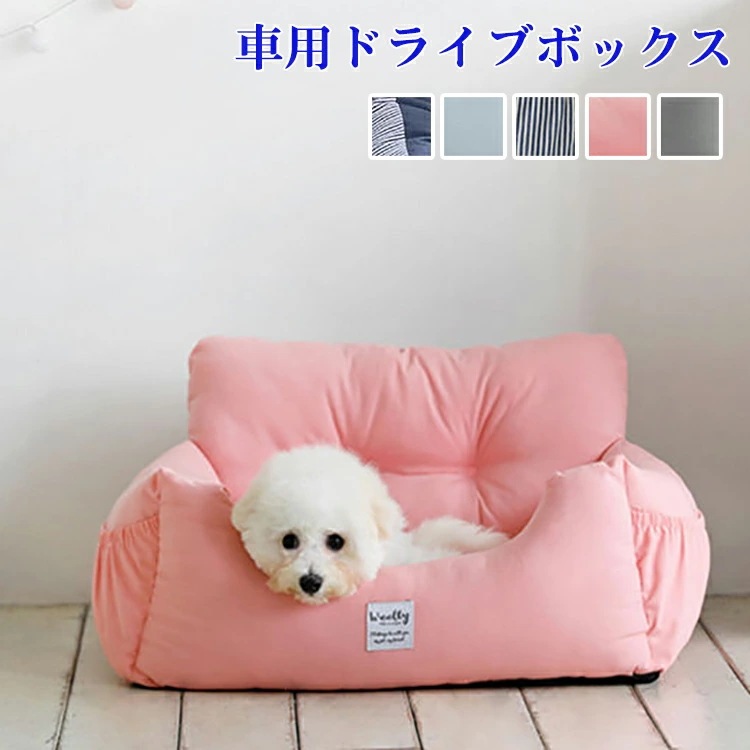 犬用 ドライブボックス ペット用品 座席カーシート クッション ペットベッド ドライブボックス 犬用座席 ペットベッド 車用 ドライブボックス ペットクッション 安全 お出かけ 旅行 通院 犬用カーシ