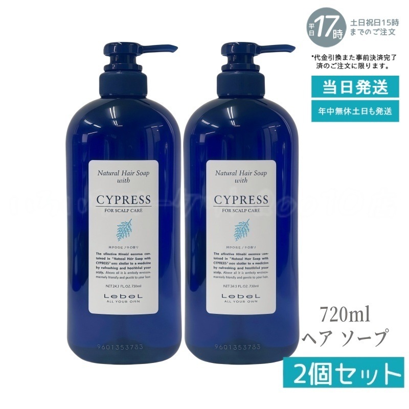 【お得2個セット】ルベル Natural ナチュラル ヘア ソープ ウィズ CYd 720ml シャンプー