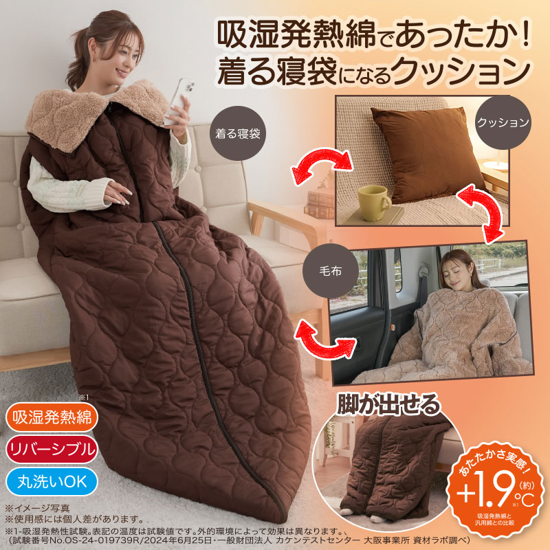HOTαリバーシブル着る寝袋クッション 冬用寝具 保温 エコ暖房 蓄熱パッド 暖房費節約 快眠 冷え性 防災 防寒寝具 快適睡眠