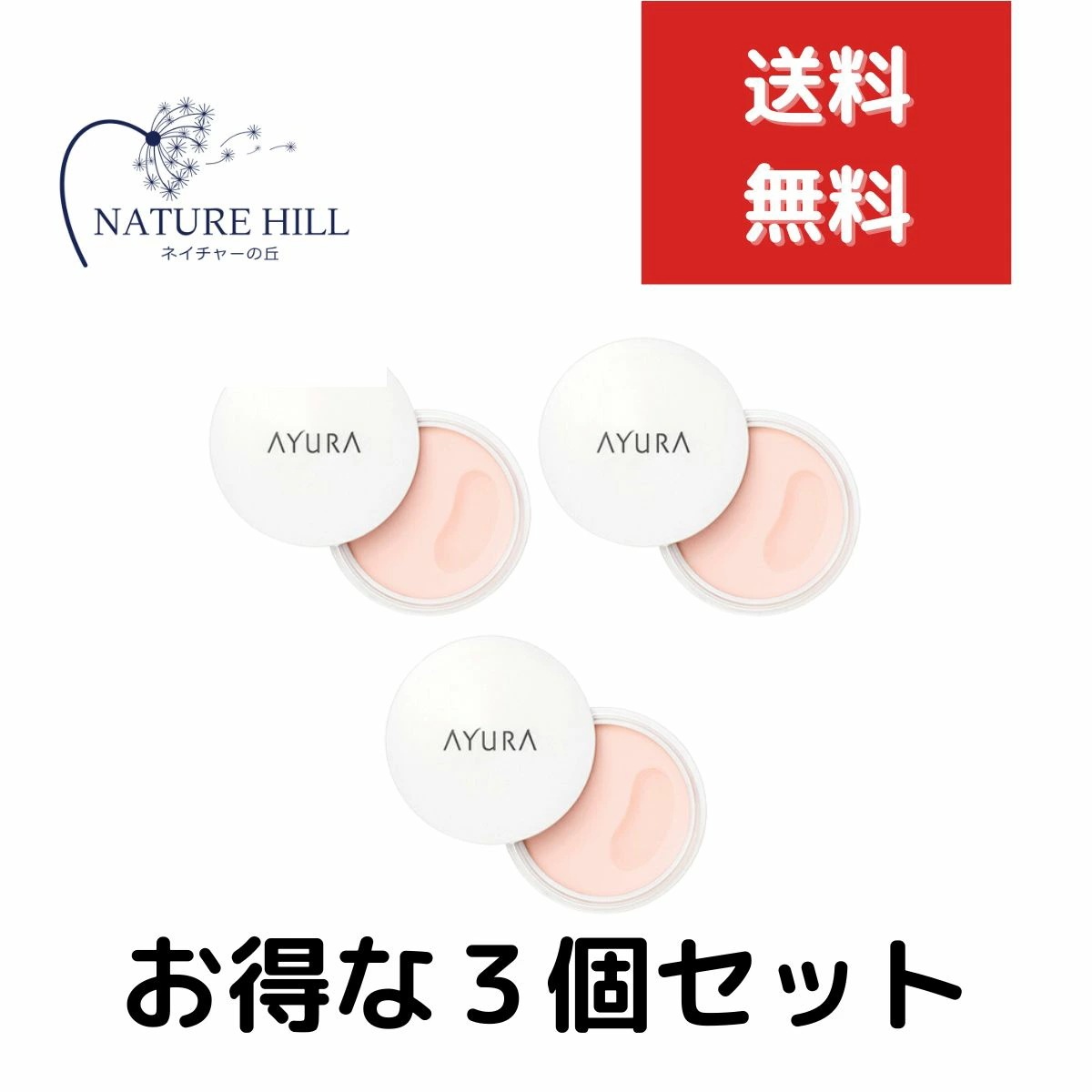 AYURA アユーラ オイルシャットデイセラム 10g 3個セット 朝用練り美容液 毛穴化粧くずれ対策練り美容液