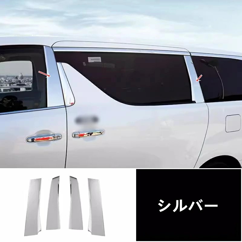 トヨタ・アルファード/ヴェルファイア 30系 用 サイドドア ウィンドウ ピラー ガーニッシュ パネル パーツ ステンレス製 4ピース 7789 13,552円