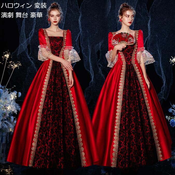 SNSで話題沸騰！ステージ演出服 ハロウィンドレス 貴族衣装 高級 宮廷 パーティードレス ロングドレス 王族服 演奏会 舞台 ジュリエット カラードレス 演劇 ステージ オペラ声楽 きれいめ ドレス