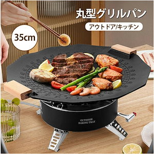 丸型 フライパン マルチグリドルパン グリルパン 35cm キャンプ飯 鉄板 IH ガス 直火 炭火 グリル プレート 多機能グリル ノンスティックコーティング