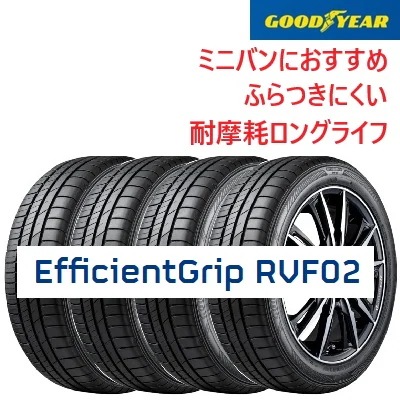 185/65R15 88H EfficientGrip RVF02 24年製 夏タイヤ 低燃費 長持ち 静粛性 乗り心地 [営業日午前着金で当日出荷][在庫有-取付店直送可]