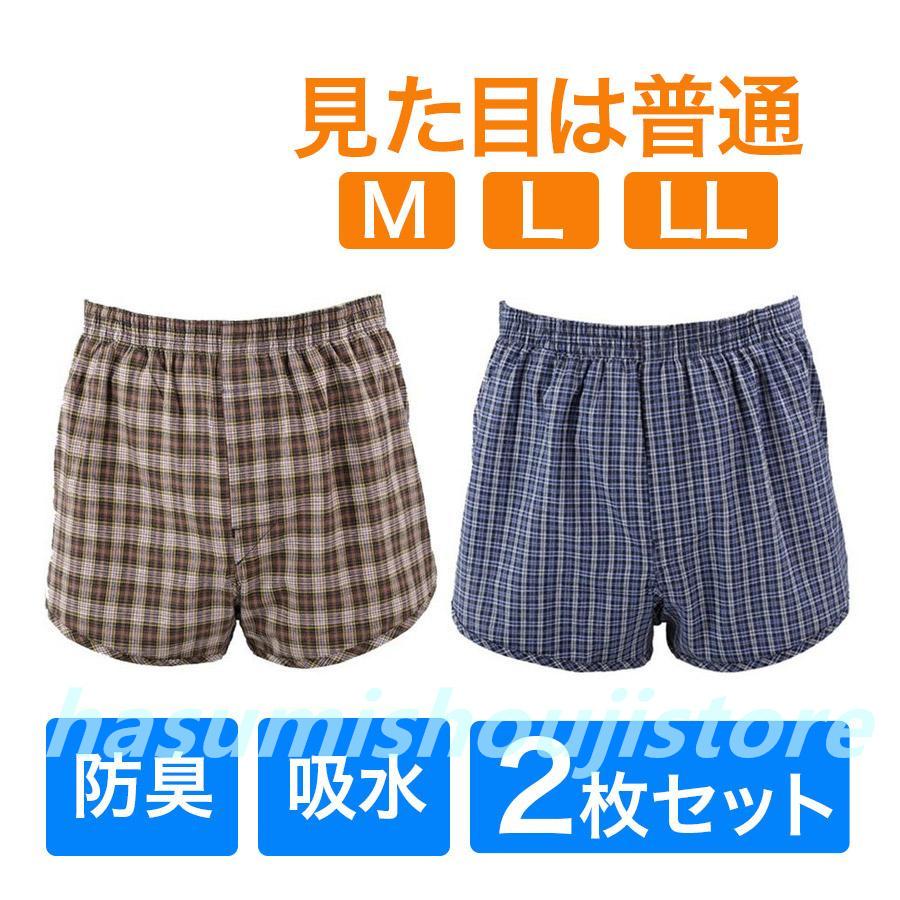 ２点で13o円OFF！【人気SALE】介護パンツ 尿漏れパンツ 失禁パンツ 男性用 男性 トランクス 男性用下着 メンズ 紳士 前開き 消臭 抗菌 防臭 ちょい漏れ 失禁対策 高齢者 シニア M L