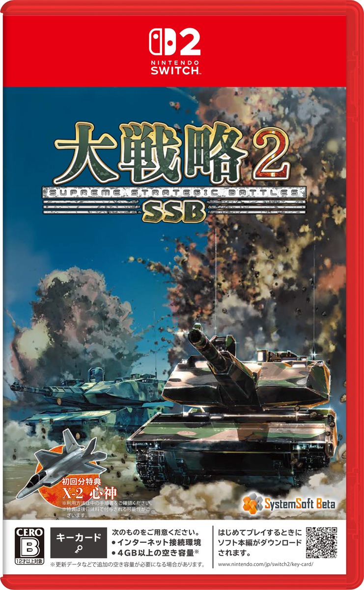 システムソフト・ベータ 【Switch2】大戦略SSB2 POT-P-ABC3A NSW2 ダイセンリャクSSB2
